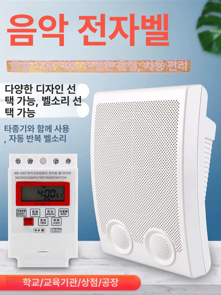 대형 공장용 타임벨 알림벨 출퇴근 시보기 알람 음악 전기 벨 단품 - 상세 이미지 3