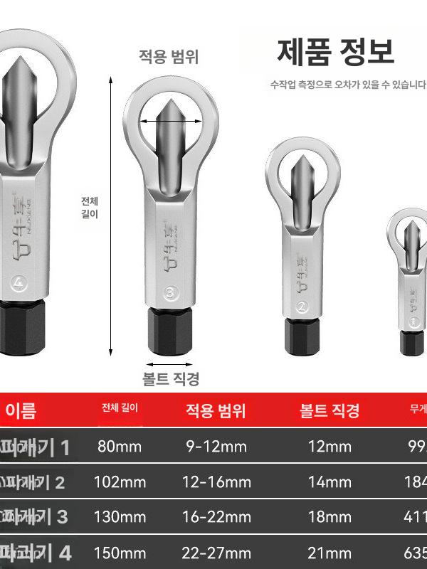 볼트 제거 도구 밸브 브레이커 나사 추출기 깨진 추출 1번 9-12mm - 상세 이미지 4