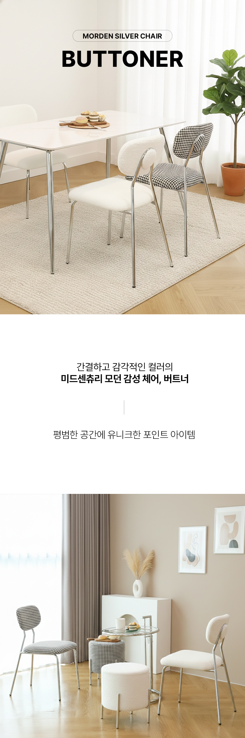 1+1 버트너 미드센츄리 모던 인테리어 디자인 카페 철제 식탁의자 판매처 상세 정보 이미지 1