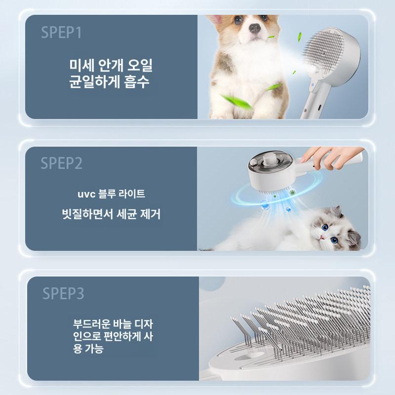 강아지 고양이 스프레이 마사지빗 벼룩 제거 죽은털 1단계 UV 항균 스프레이 빗 - 상세 이미지 5