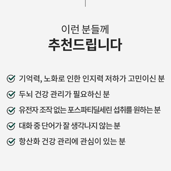 엔젯오리진 포스파티닐세린 포스트딜세린 포스타티딜세린 뇌영양제 포스티딜세린 30캡슐, 6개 이미지 8