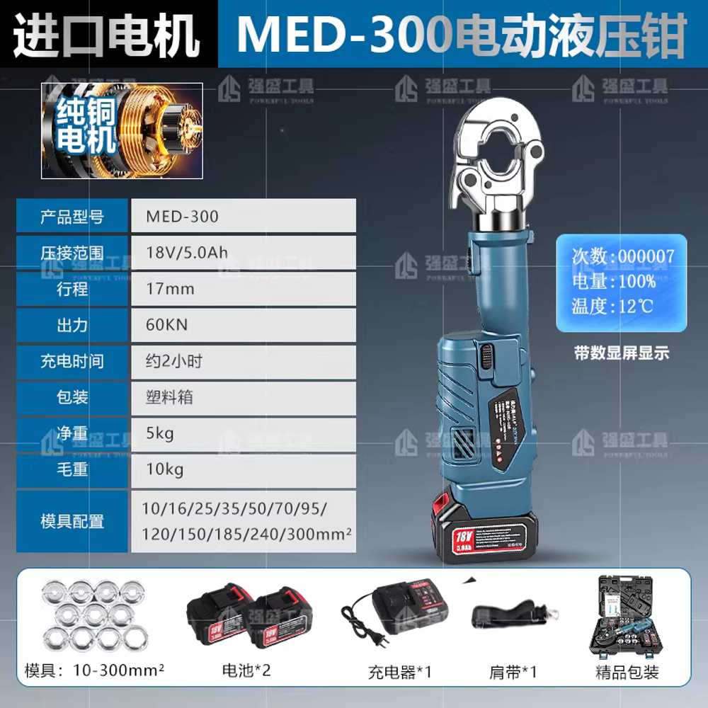 전동 압착기 충전식유압압착공구 클램핑 배관 구리 MED-300 이미지 6