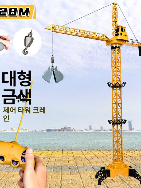 RC 타워크레인 중장비 리프트 모델 회전 제어 원격 128cm 두꺼운 무선 8채널 플라스틱 표준 세트 - 상세 이미지 3
