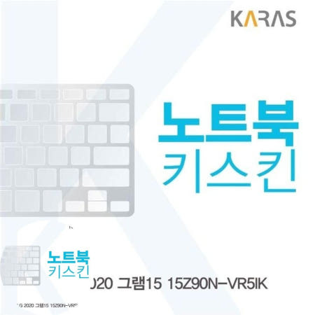 카라스인터내셔널 키덮개 LG 2020 그램15 노트북키스킨 15Z90N-VR5IK