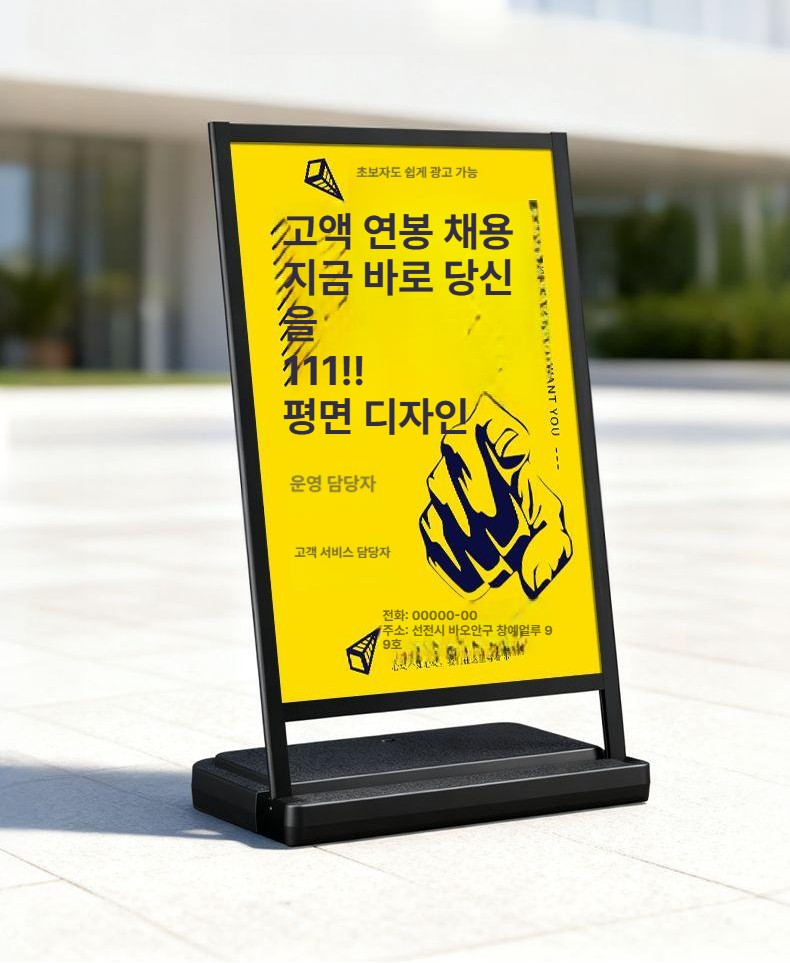 안내판 입간판 야외 업소 매장 광고판 배너 고급형 60 분리형 100cm 바퀴포함 - 상품 이미지