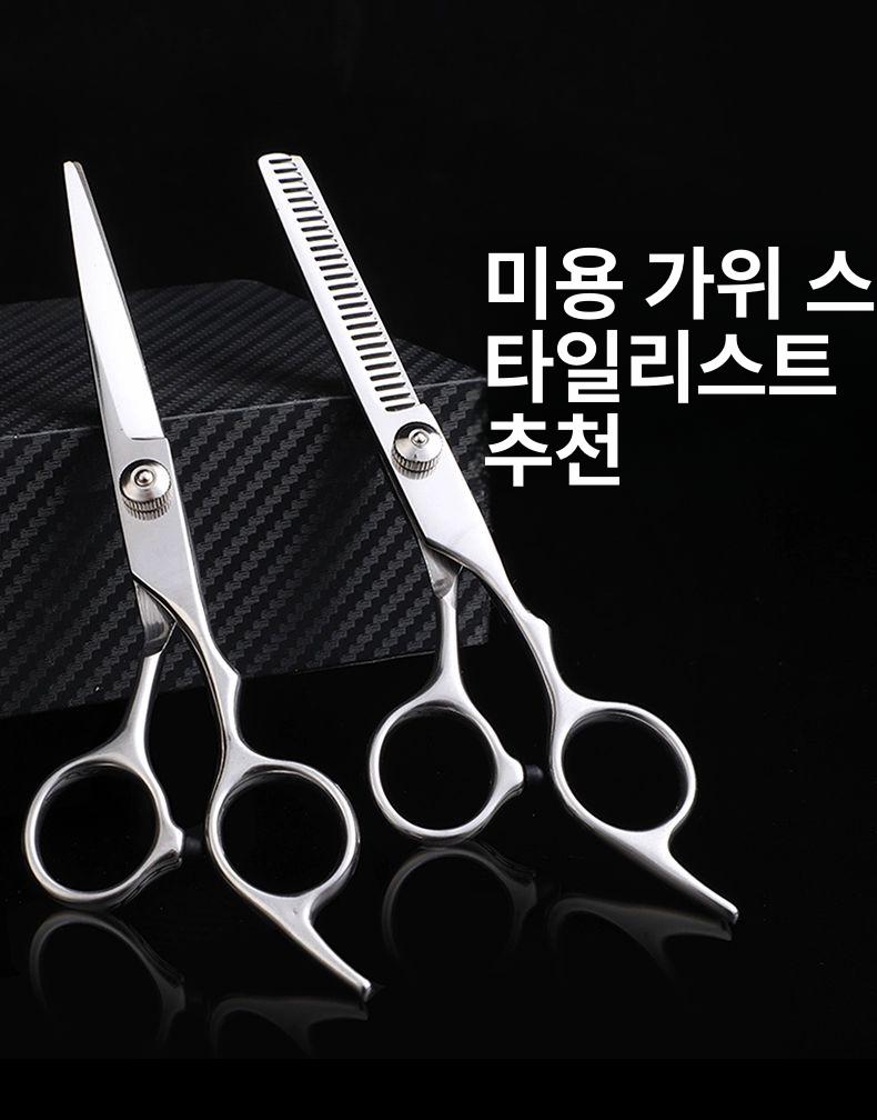 가위 전문가용 키트 가정용 셀프 헤어 커트 앞머리 다듬기 미용가위 숱가위 이미지 6