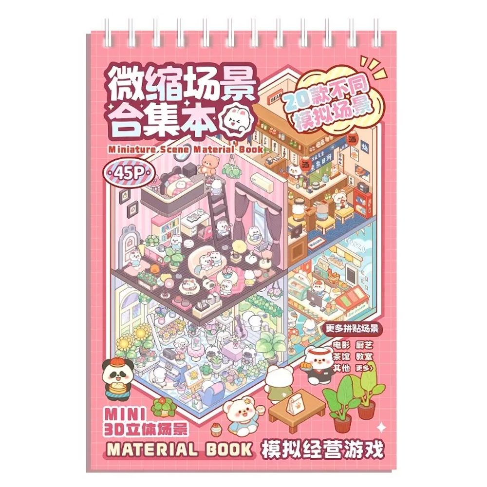 다꾸 3D DIY 장면 20장 세트 방꾸미기 스티커 A. 장면 컬렉션 20가지 다양한 장면 - 상품 이미지