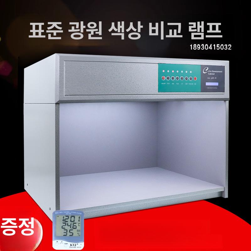 광원박스 라이트 D65 비교 국제 색상 인쇄 표준 강화형 4광원 710 x 405 x 570 - 상세 이미지 4