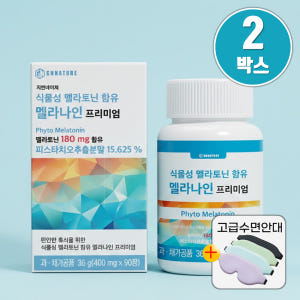 (6개월분 180정) 천연 식물성 잠잘오는 멜라토닌 2mg 마그네슘 테아... 맛있게 먹은 솔직 후기 - 상품 이미지 1