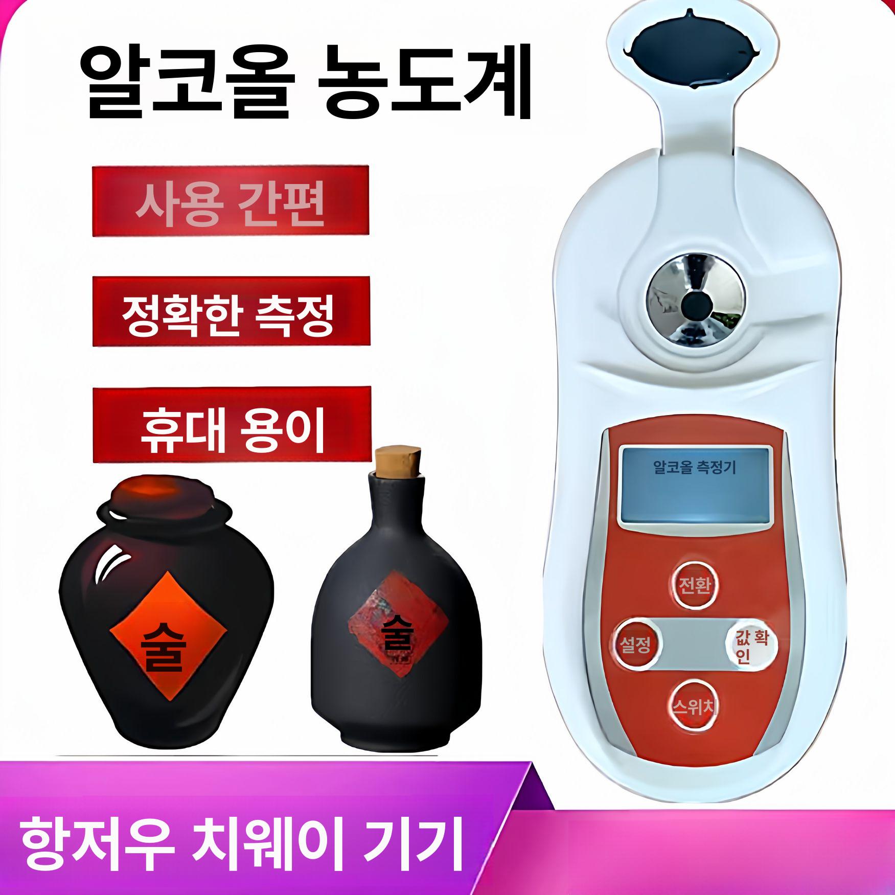 알콜 도수 측정기 술 휴대용 막걸리 주도계 디지털 백주 농도계 - 19 75 - 상세 이미지 2