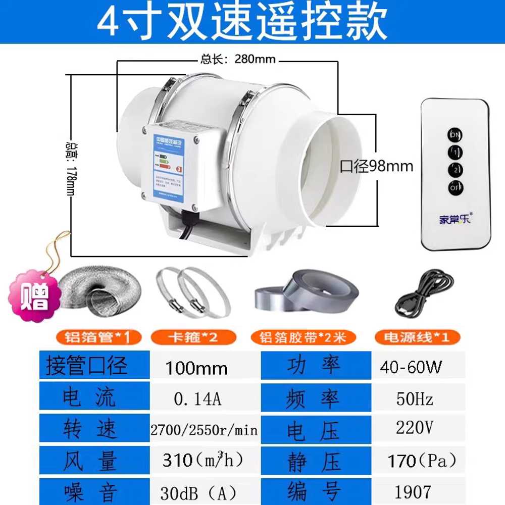 배기팬 모터 업소용 고기집 닥트 연기 환기 흡입기 4인치 듀얼 스피드 리모컨  - 100mm 이미지 6
