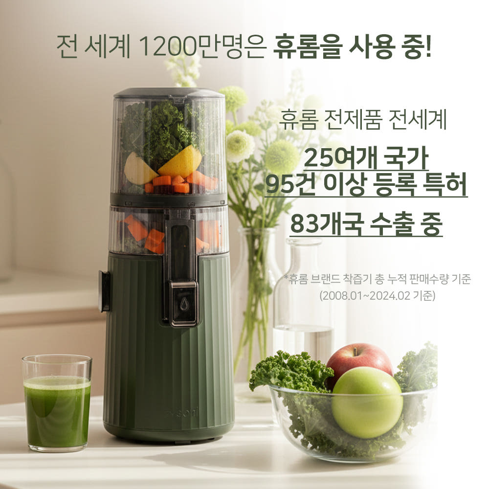 휴롬 착즙기 H420