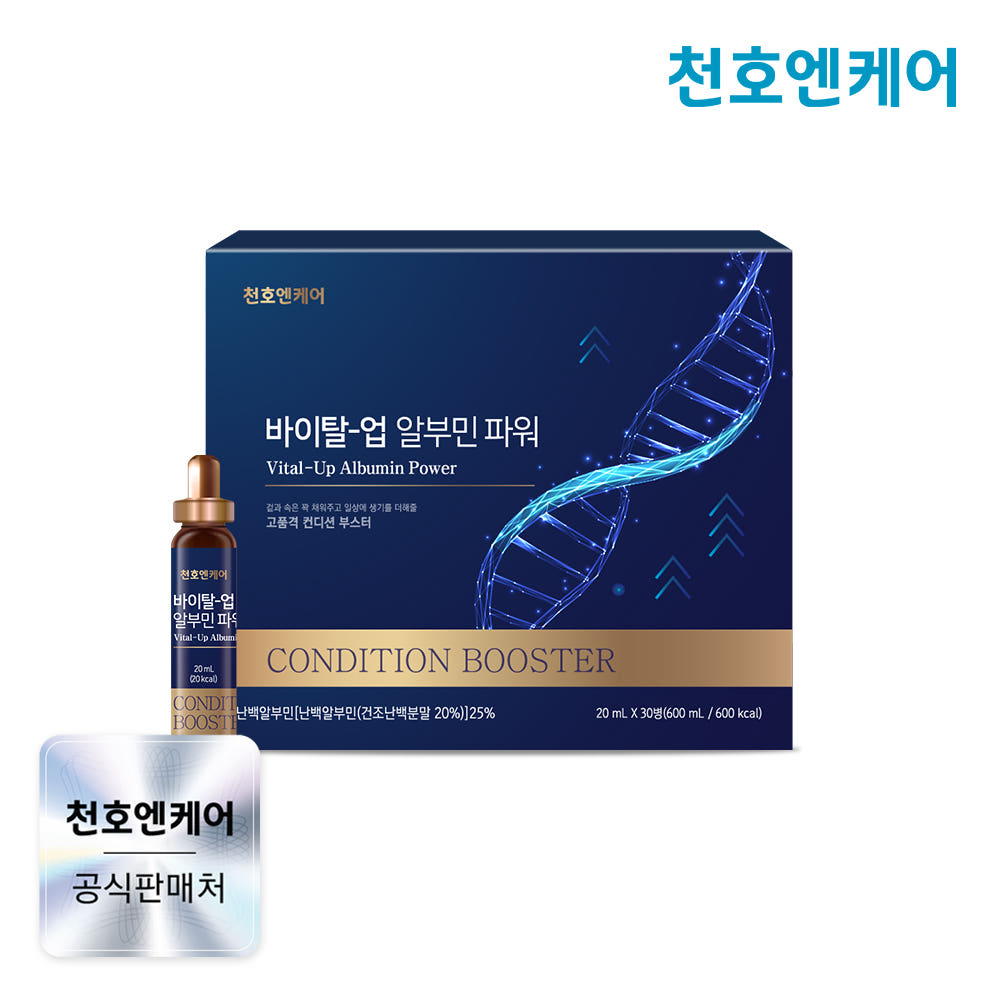 알부민 가이드 이미지 1