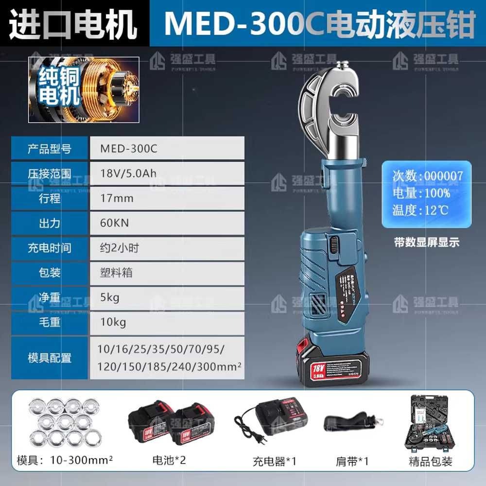 전동 압착기 충전식유압압착공구 클램핑 배관 구리 MED-300 이미지 8