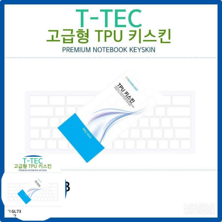 키커버 MSI TPU키스킨(고급형) GL73 8RC-i7