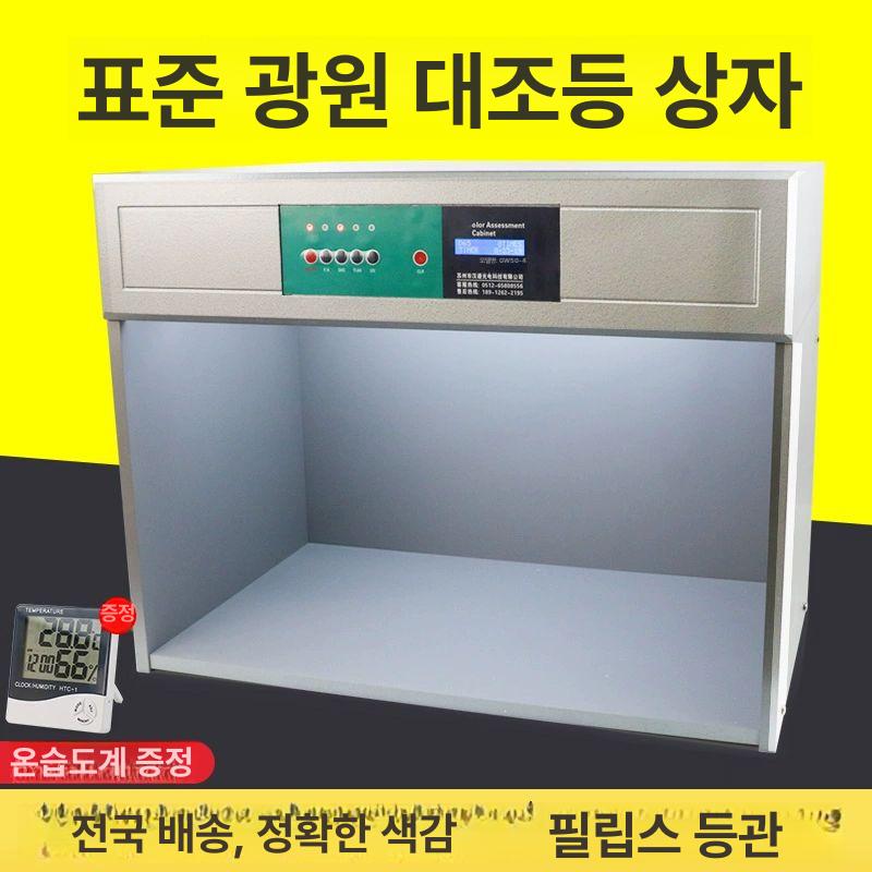 광원박스 라이트 D65 비교 국제 색상 인쇄 표준 강화형 4광원 710 x 405 x 570 - 상세 이미지 3