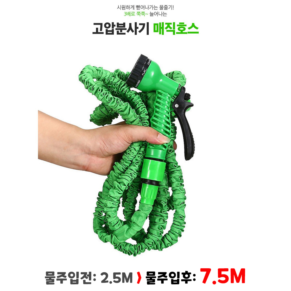 브라보 매직 호스 3배로 늘어나는 물호수 분사건 아답터포함 7.5m - 상세 이미지 2