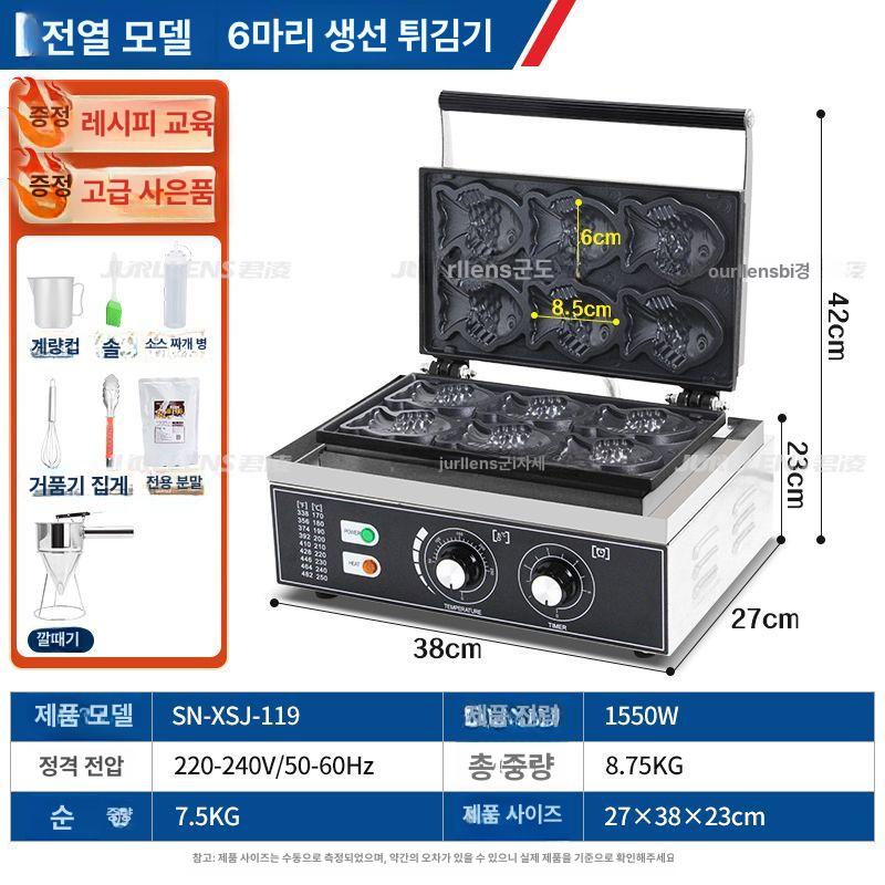 붕어빵 기계 간식 제조기 판매용 대여용 잉어빵 행사용 전기 3줄 A - 상세 이미지 5