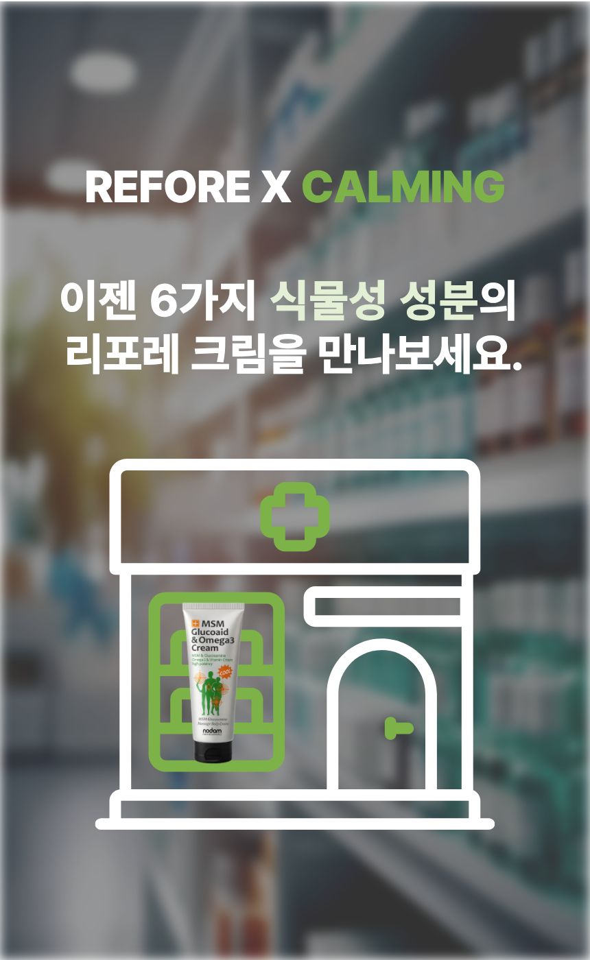 리포레 식물성 엘보 카밍 크림 팔꿈치 MSM 스포츠 마사지 골프 테니스 120ml, 2개 - 상세 이미지 5