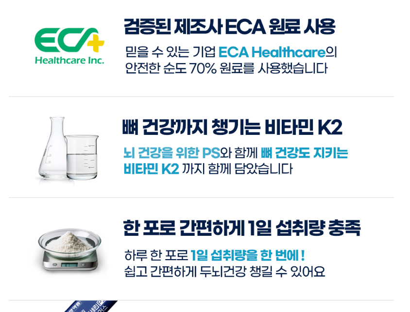 일양약품 포스타틴딜세린 ps70 효능 뇌인지력인기 코스트코 포스티딜세린 15포, 4개 이미지 6
