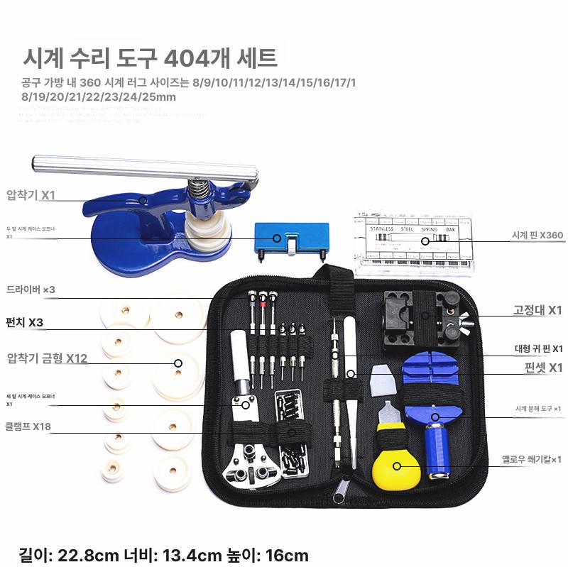 수리 키트 메탈 밴드 줄이기 손목 건전지 교체 수리용품 147피스 이미지 6