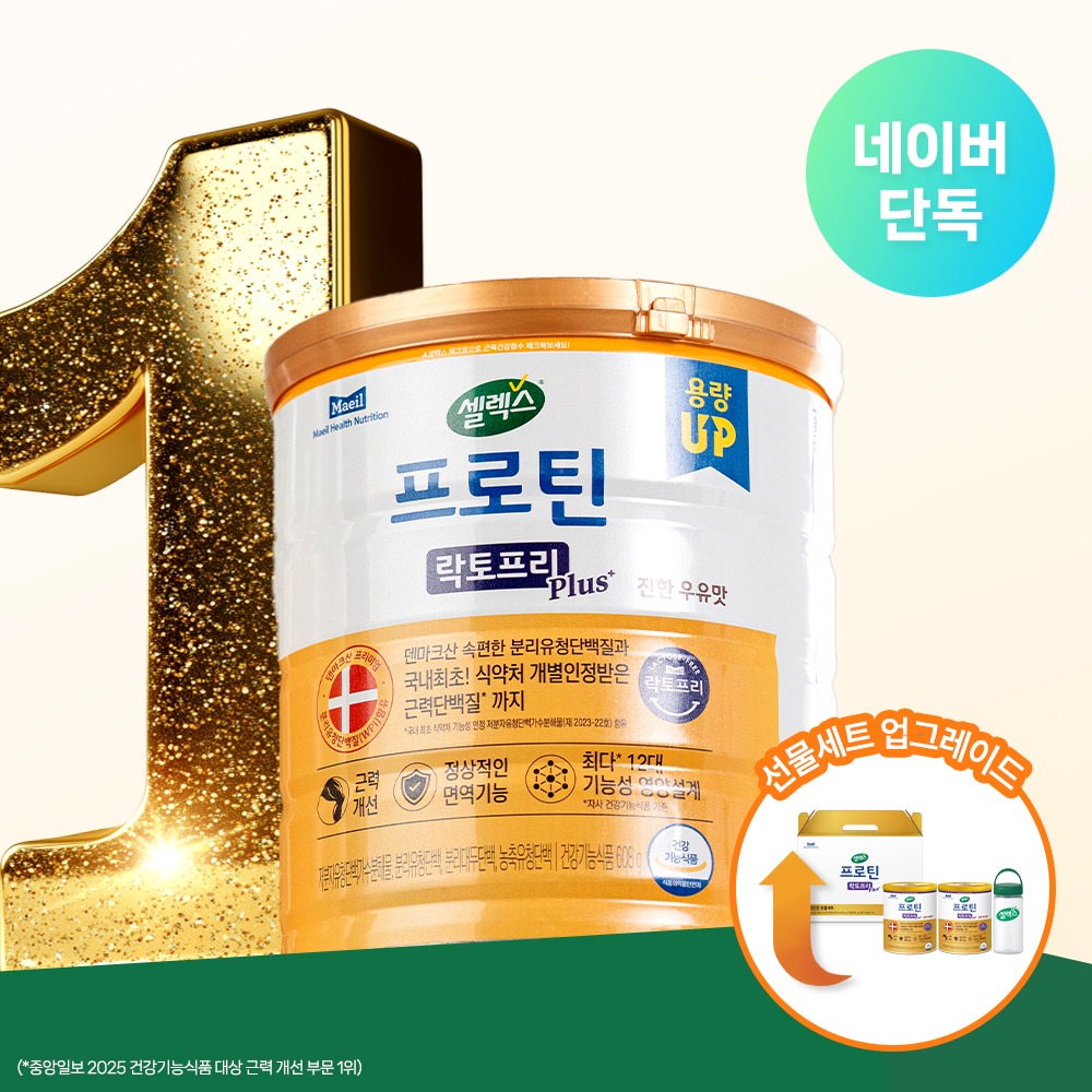 [선물세트 옵션선택] 셀렉스 프로틴 락토프리 플러스 근력 개선 단백질 608g, 1개 제품 이미지