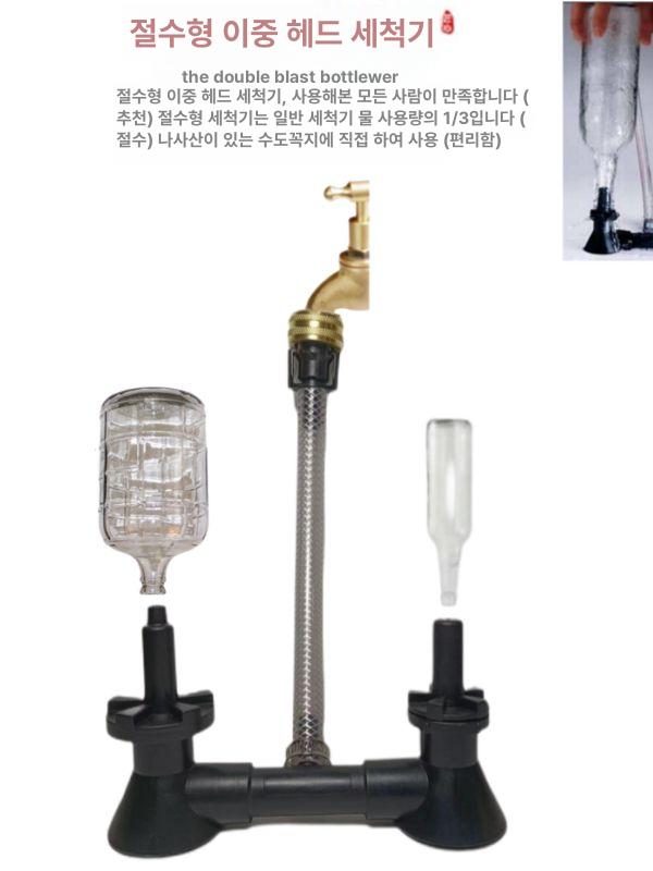 보틀 세병기 수도 더블 자동 세척기 유리병 공병 스플리터 페트병 호스 유리 - 상세 이미지 4