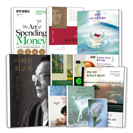 [돌베개]이번주 주간 베스트 셀러 이해찬회고록 괴테는모든것을말했다 돈의방정식 눈과돌멩이 떠난것은돌아오지않는다 혼모노 성해나 폭풍의언덕 아그네스그레이 제인에어 인기 도서 순위 화제작 추천 책