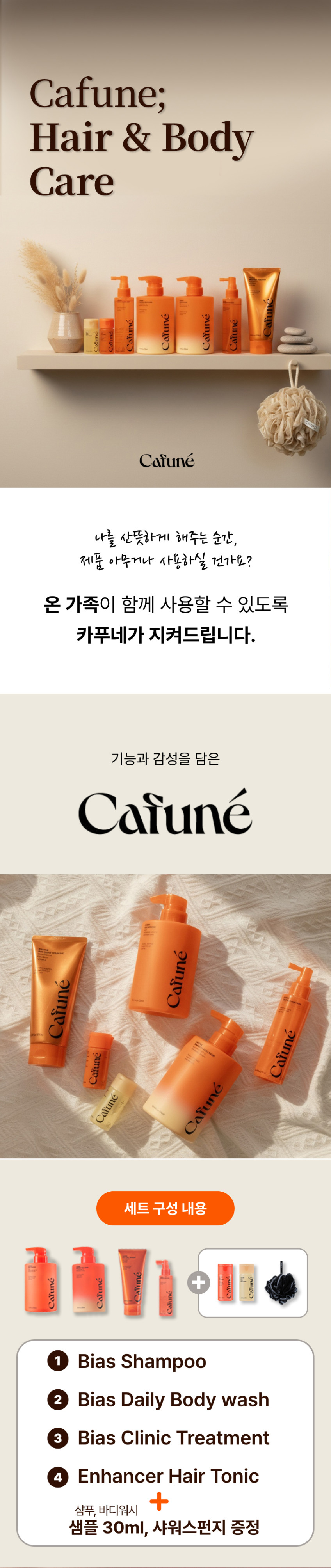 카푸네 헤어케어 세트 비듬 각질 가려움 탈모 머릿결 볼륨 지루성 민감성 온가족 포뮬러 저자극 판매처 상세 정보 이미지 4