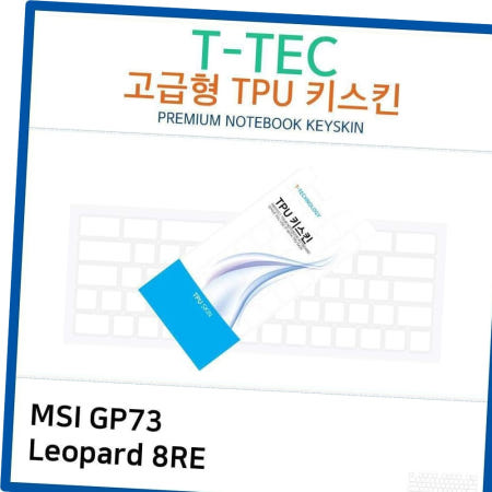 MSI GP73 Leopard 8RE TPU키스킨(고급형)