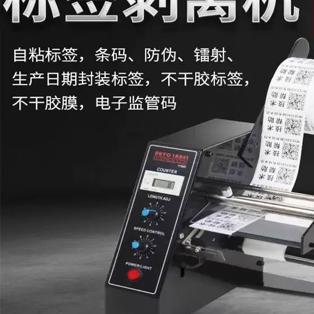 롤 스티커 디스펜서 박리기 라벨 분리기 자동 표 상품 A. 블랙 220V - 상세 이미지 2