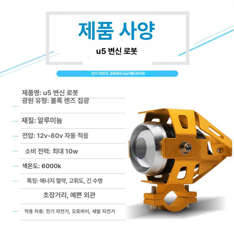 오토바이안개등 바이크 부품 튜닝용품 U5 블랙 - 상세 이미지 3