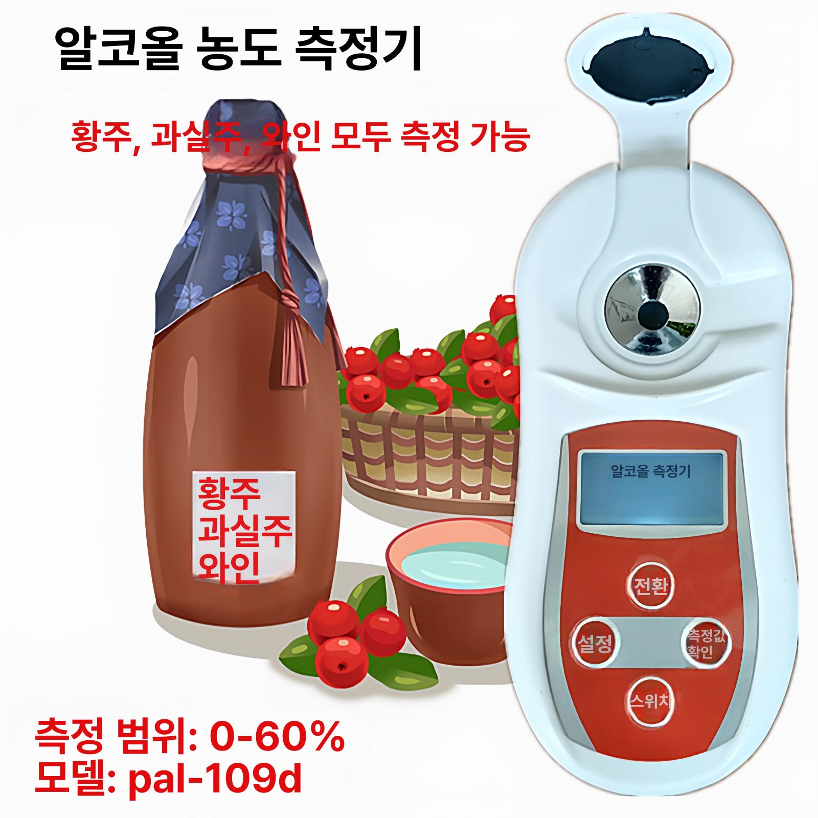 알콜 도수 측정기 술 휴대용 막걸리 주도계 디지털 백주 농도계 - 19 75 - 상세 이미지 4