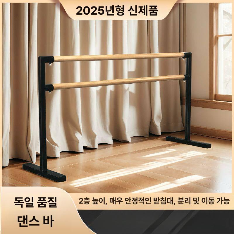 발레 바 필라테스 홈폴 요가바 가정용 발레봉 연습실용 프로페셔널 더블 2.5m 높이80 105 A - 상세 이미지 3
