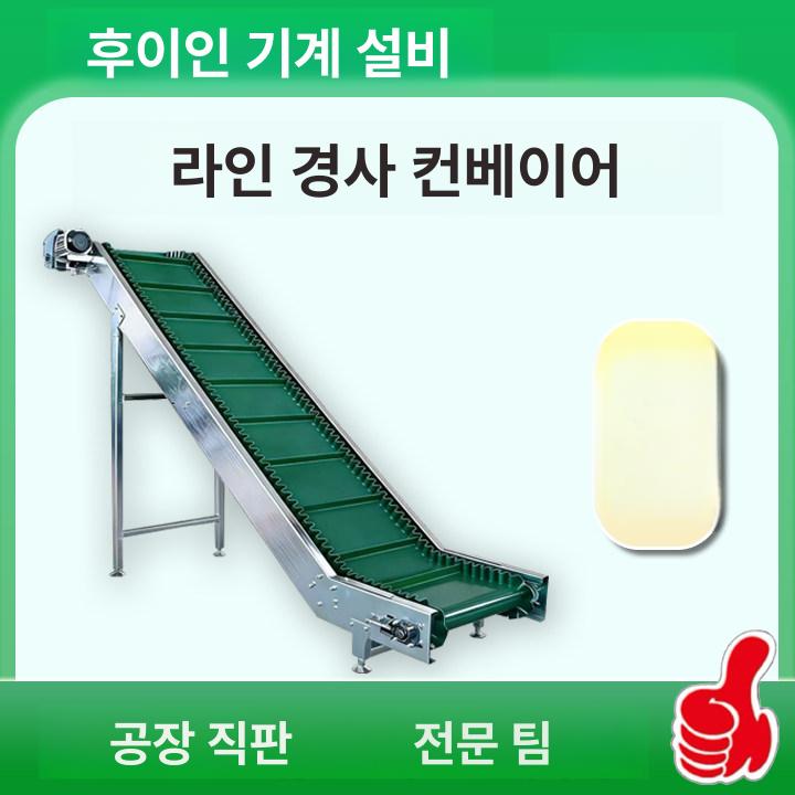 경사형 컨베이어 상승 물류 공장 산업용 컨베어밸트 벨트 플랫폼 이송기 컨베어 승강기 - 상세 이미지 2