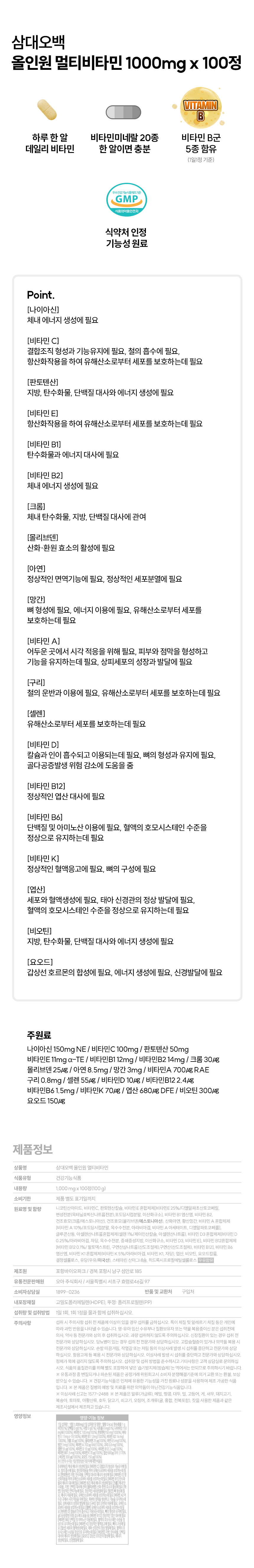 삼대오백 대용량 멀티비타민 + 오메가3 + 유산균 3개월분 상세 이미지 1