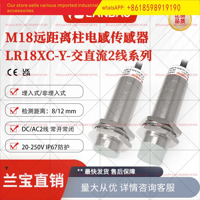 Lanbao LR18XCN12SBOY 장거리 센서 AC/DC2 와이어 12mm 금속 인덕터 스위치