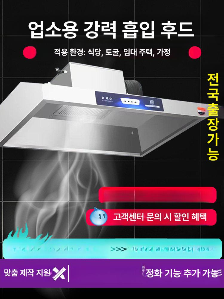 업소용 주방 후드 환기 연기 냄새 배기 덕트 레인지 120 100x48 단일 880W 무연 정화기 - 상세 이미지 2