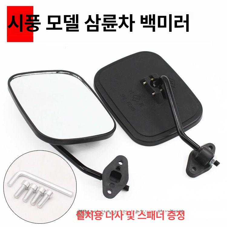 농기계 백미러 반사경 지게차 트렉터 쌍 미러 경운기 시펑 모델 후방 거울 - 상세 이미지 4