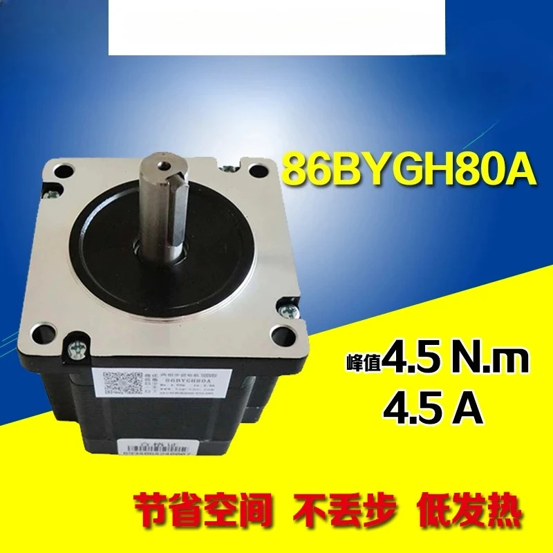 86BYGH80A 2상 하이브리드 스테퍼 모터 피크 값 4.5Nm/4.5A