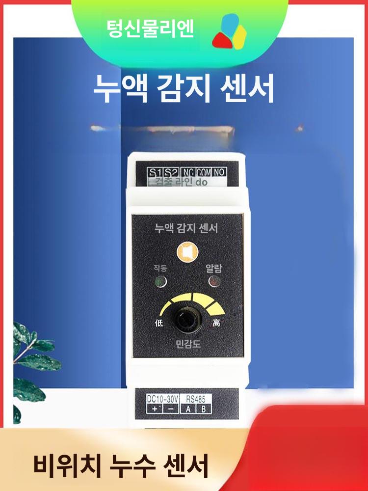 스마트 누수 감지기 강선 탐지 누수감지센서 유니콘 감지 장치 원격 홍수 물 방수 와이파이 - 상세 이미지 5