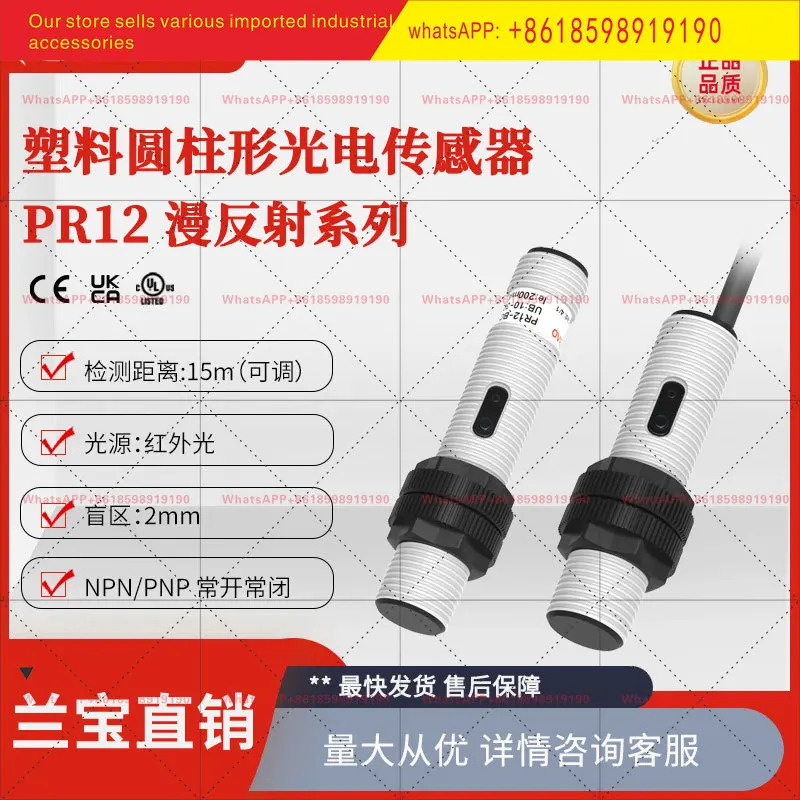 Lanbao PR12S-BC15DNO 확산 반사 광전스위치 DC 3선 15cm 조절 PBT 쉘 2m 리드