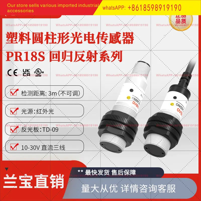 란바오 PR18S-DM3DNO-E2 회귀 반사 센서 플매트 카펫 러그플라스틱 원통형 광전스위치