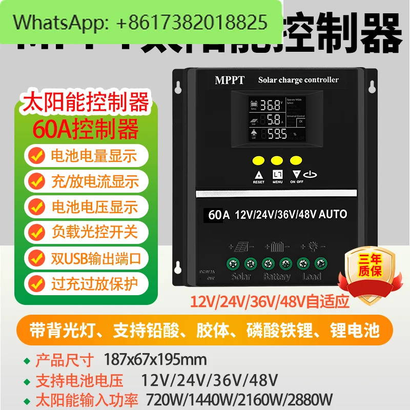 MPPT 태양광 컨트롤러 완전 자동 범12V24V48V60V 충전기