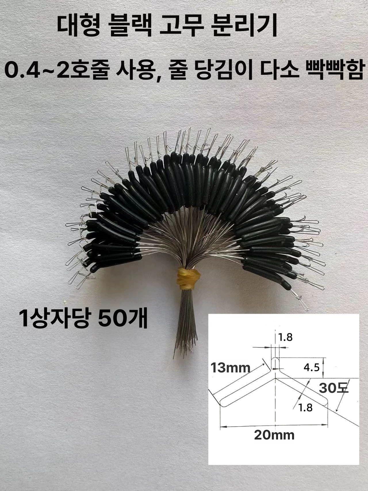 헤링본 후크 서브 더블 라인 스플리터 블랙 대형 30개 - 상세 이미지 3