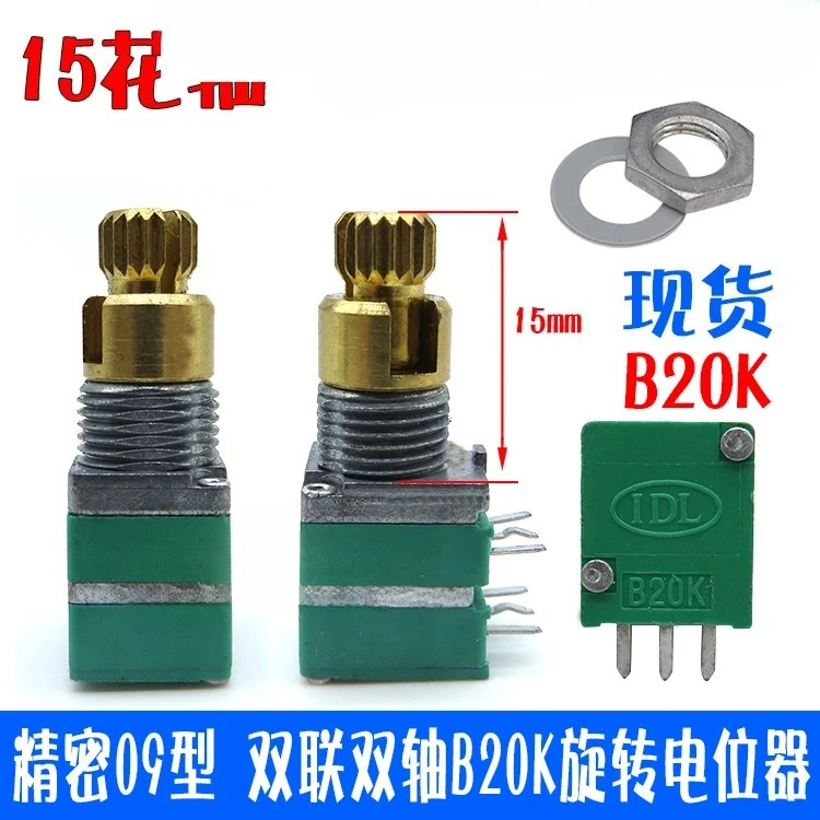 20Pcs 정밀 09 전위차계 이이축 B20K 회전식 생크 길이 15KQ