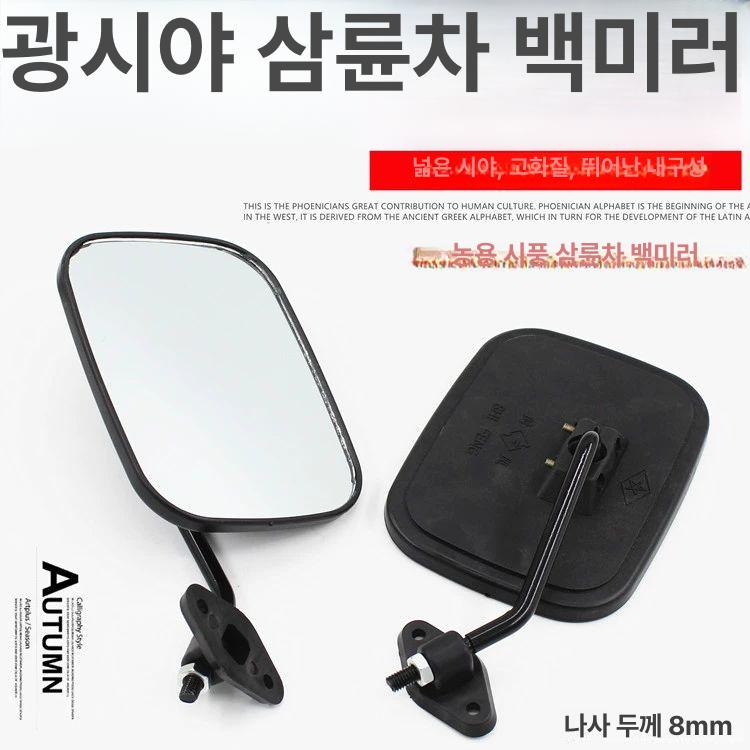 농기계 백미러 반사경 지게차 트렉터 쌍 미러 경운기 시펑 모델 후방 거울 - 상세 이미지 2