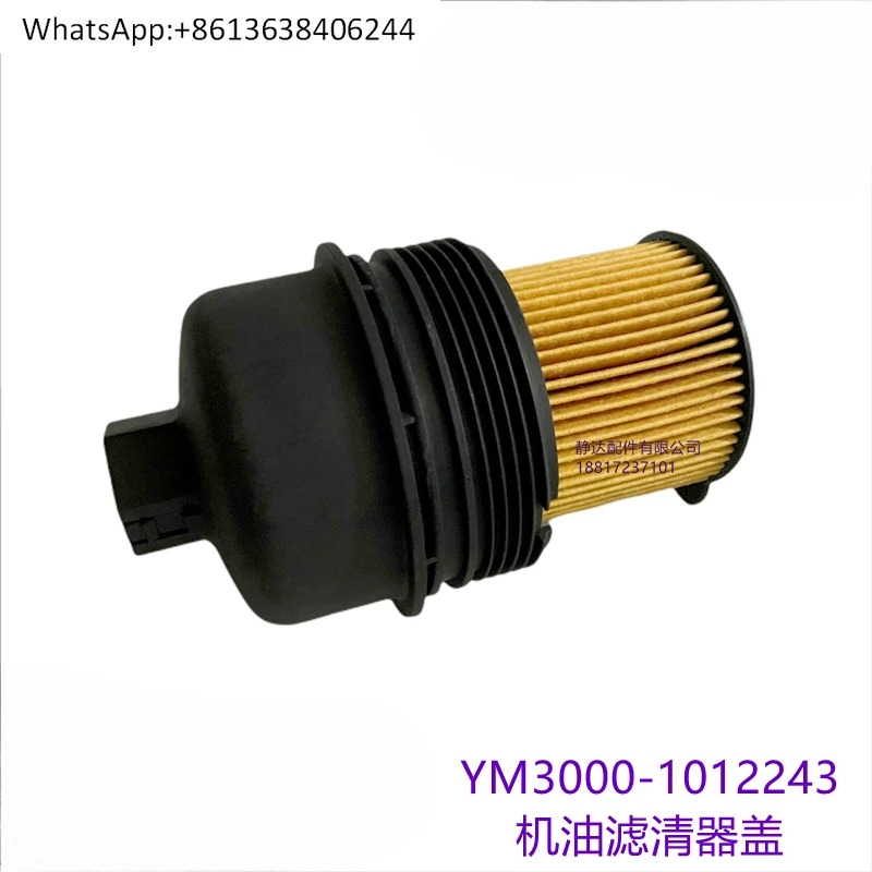 엔진 YM3000 오일 필터 커버 5개국 6개 Dongfeng Jianghuai 픽업 -파키스탄 승객 화물