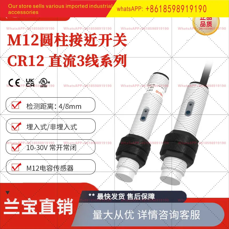 란바오 CR12SCF02DNO-E2 정전용량 센서 DC 삼선식 2mm 조절 가능플라스틱 실린더내장
