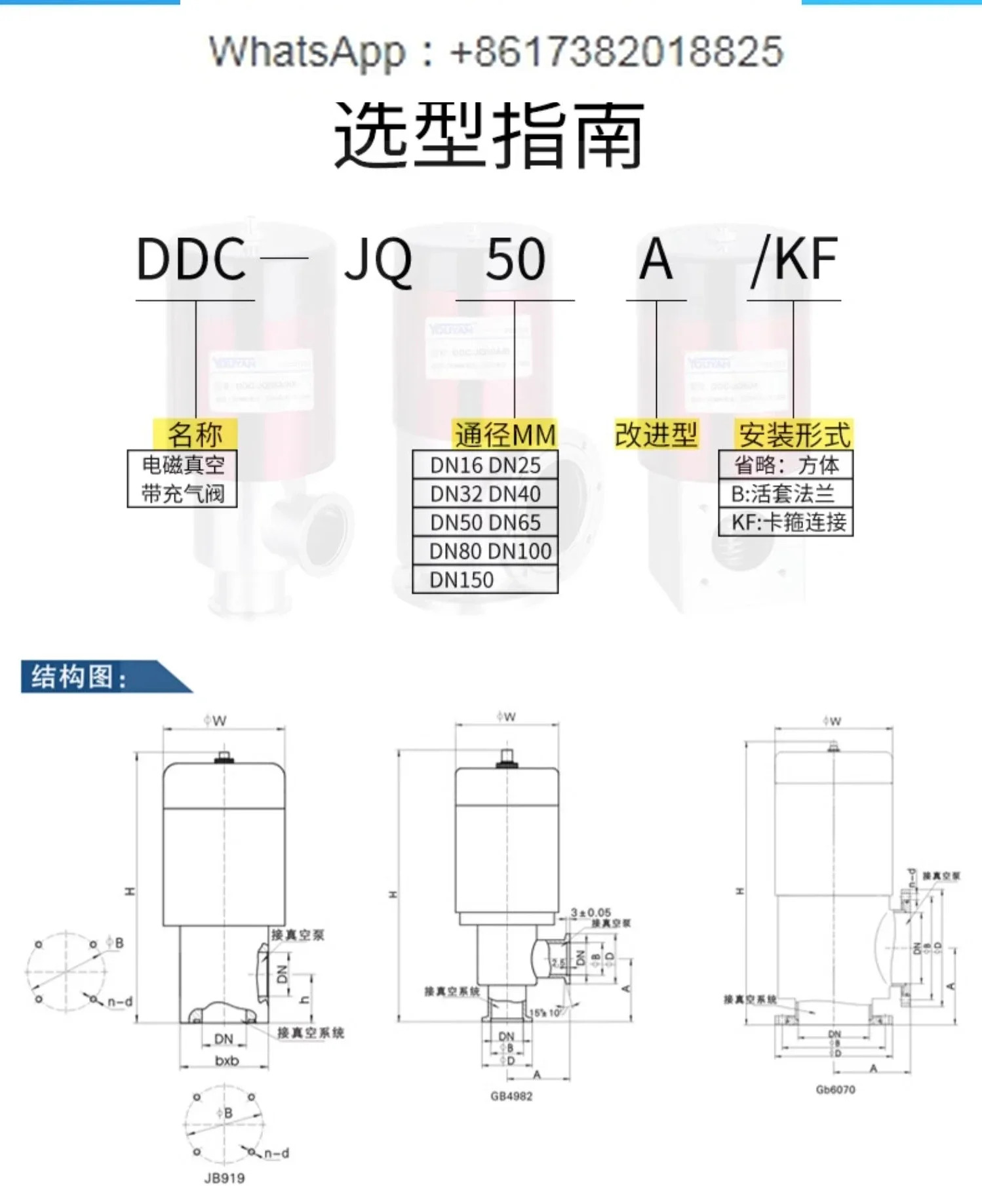 GDC-Q5/8/10 전자기 DDC-JQ16 진공 J25 밸브 A32개팽창 40 50 65 80B100